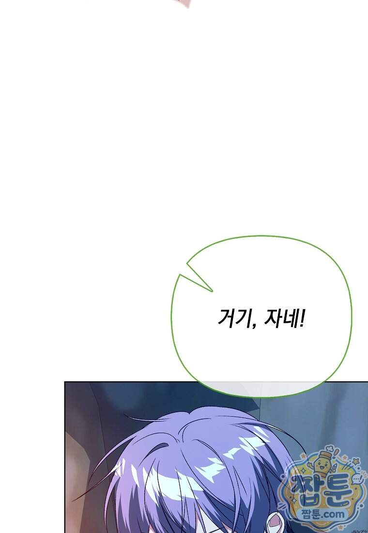 악녀 언니가 재력을 숨김 78화 17