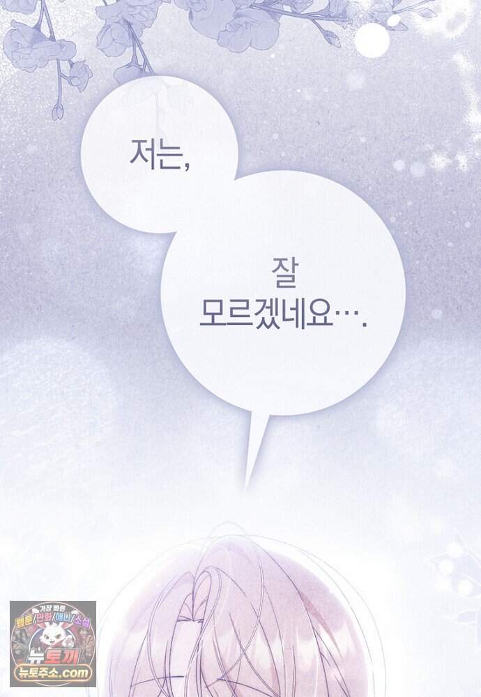 이 황제는 결혼 사기를 칩니다 37화 3