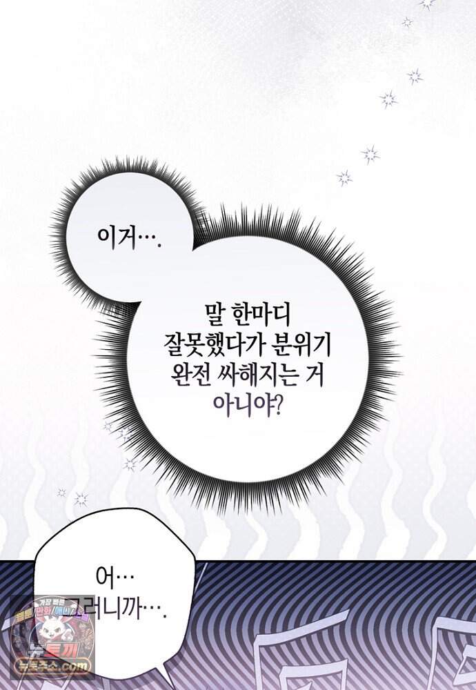 이 황제는 결혼 사기를 칩니다 37화 8