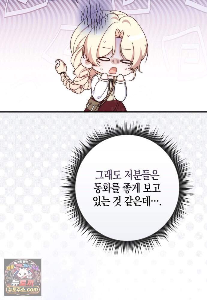 이 황제는 결혼 사기를 칩니다 37화 9