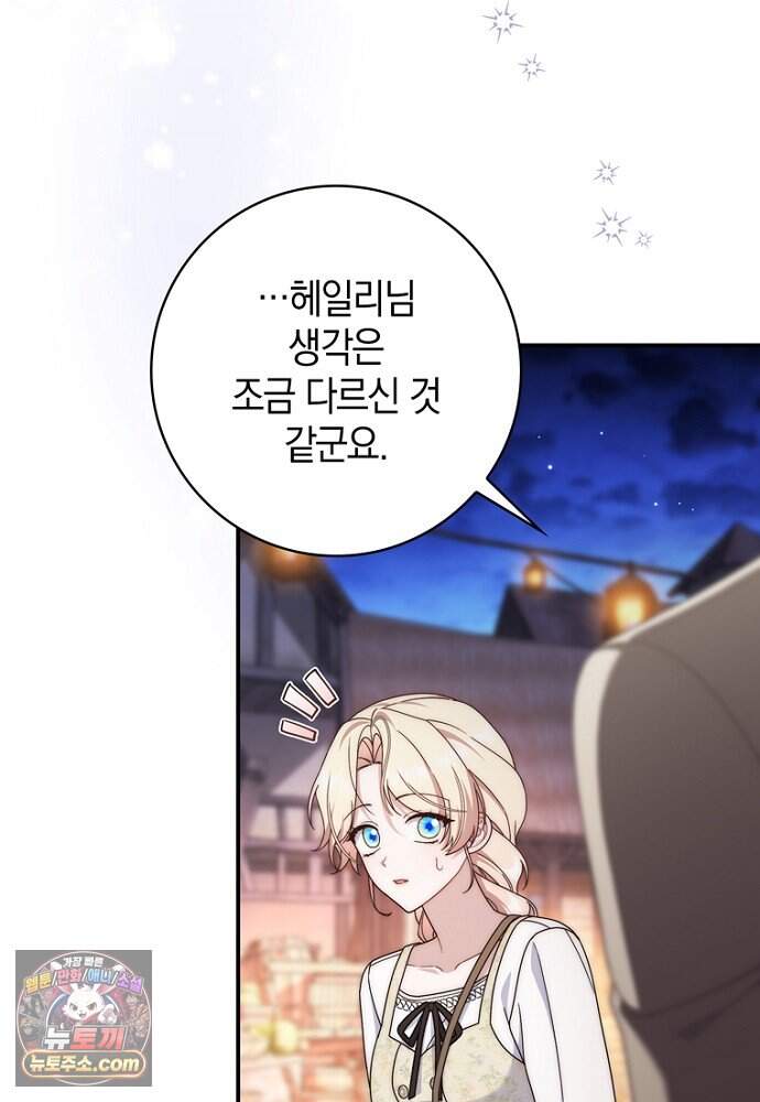 이 황제는 결혼 사기를 칩니다 37화 10