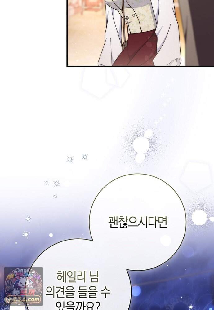 이 황제는 결혼 사기를 칩니다 37화 11