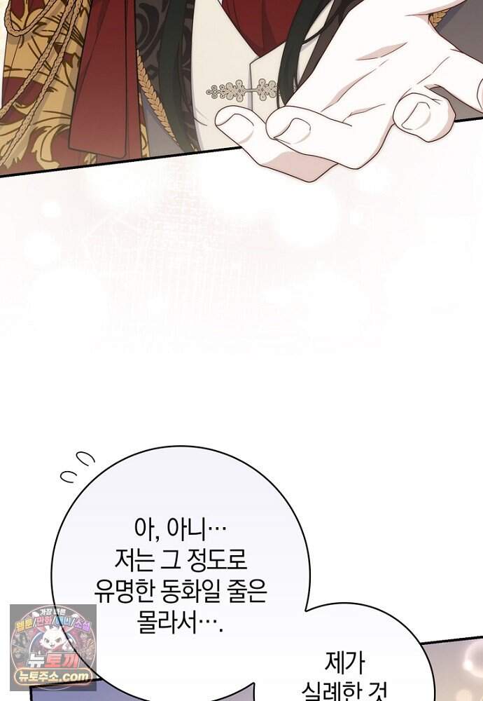 이 황제는 결혼 사기를 칩니다 37화 13