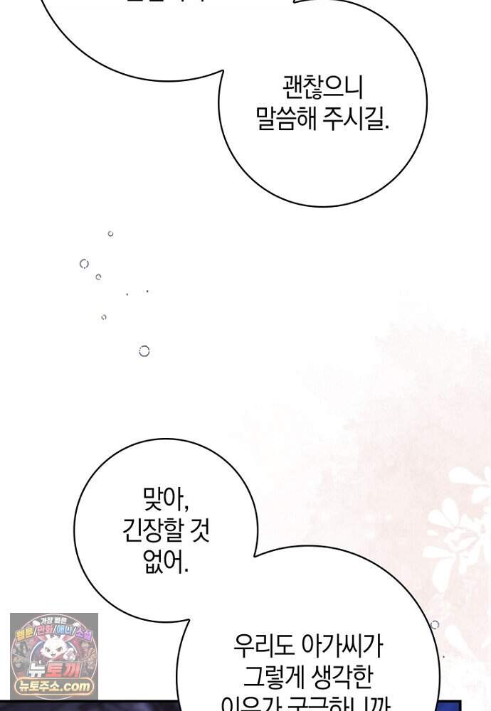 이 황제는 결혼 사기를 칩니다 37화 15