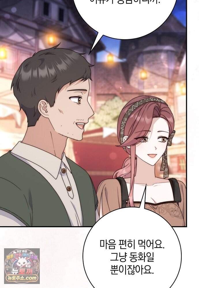 이 황제는 결혼 사기를 칩니다 37화 16