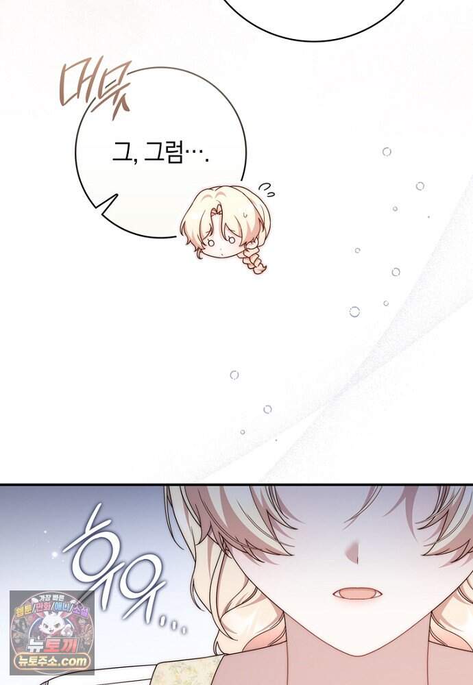 이 황제는 결혼 사기를 칩니다 37화 17
