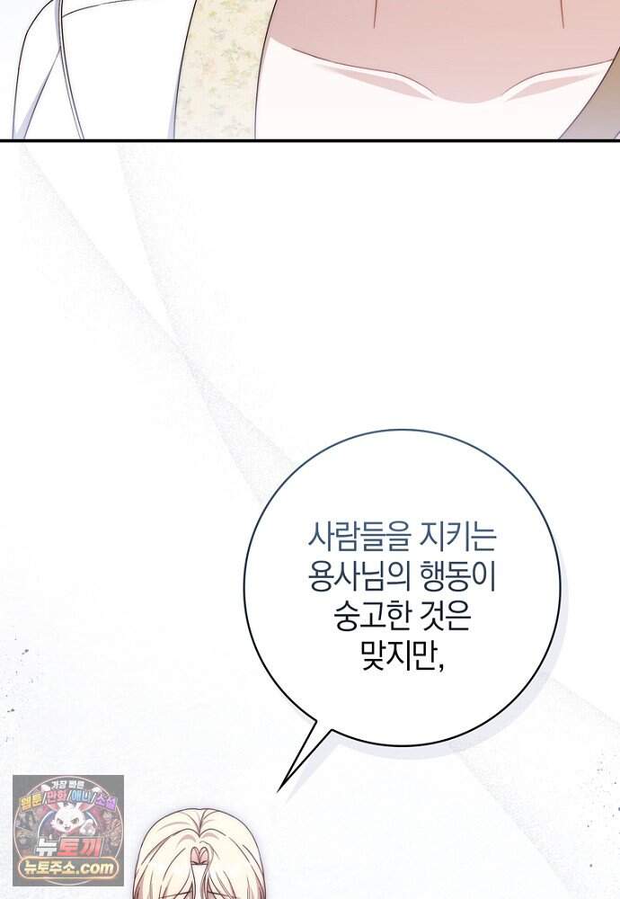 이 황제는 결혼 사기를 칩니다 37화 18