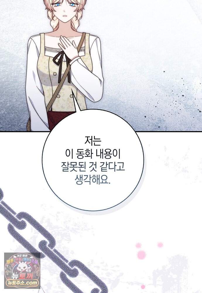이 황제는 결혼 사기를 칩니다 37화 19