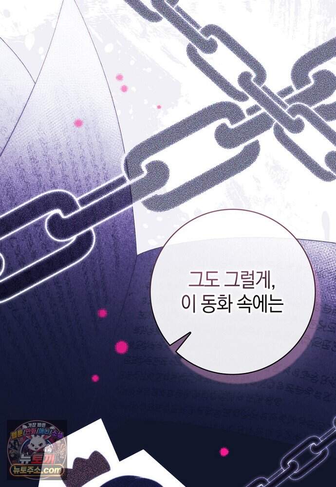 이 황제는 결혼 사기를 칩니다 37화 20