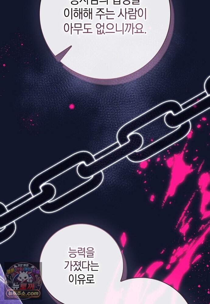 이 황제는 결혼 사기를 칩니다 37화 22