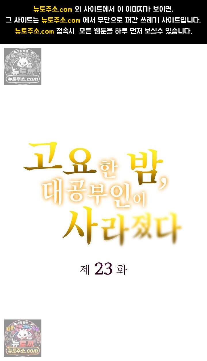 고요한 밤, 대공부인이 사라졌다 023 1