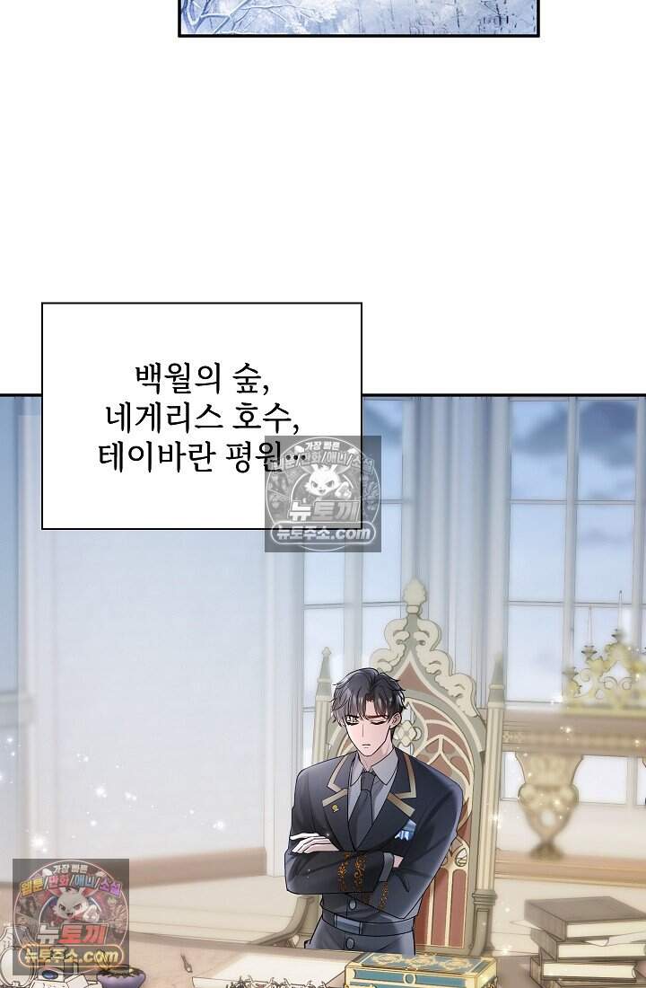 고요한 밤, 대공부인이 사라졌다 023 3