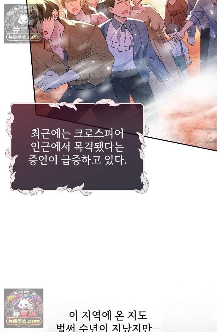 고요한 밤, 대공부인이 사라졌다 023 10