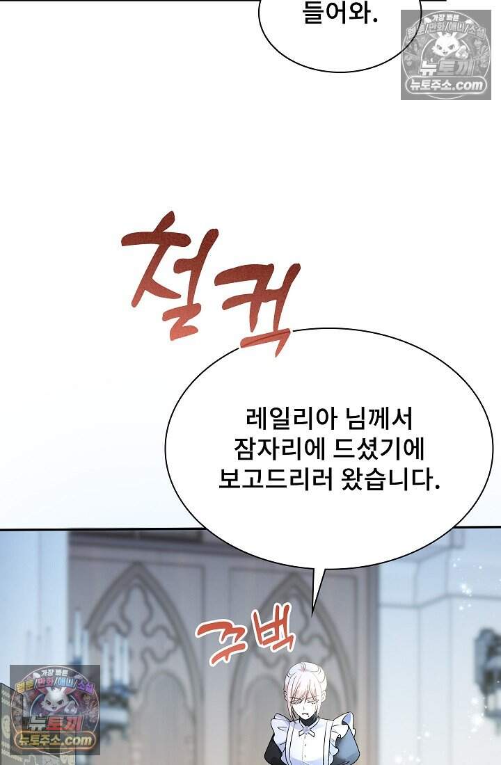 고요한 밤, 대공부인이 사라졌다 023 17