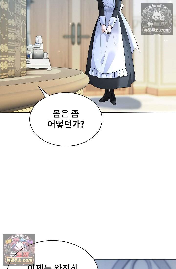 고요한 밤, 대공부인이 사라졌다 023 18