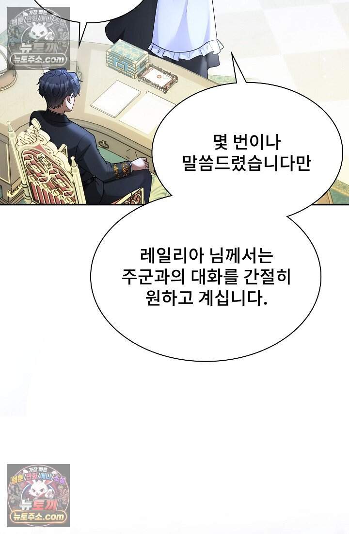 고요한 밤, 대공부인이 사라졌다 023 22