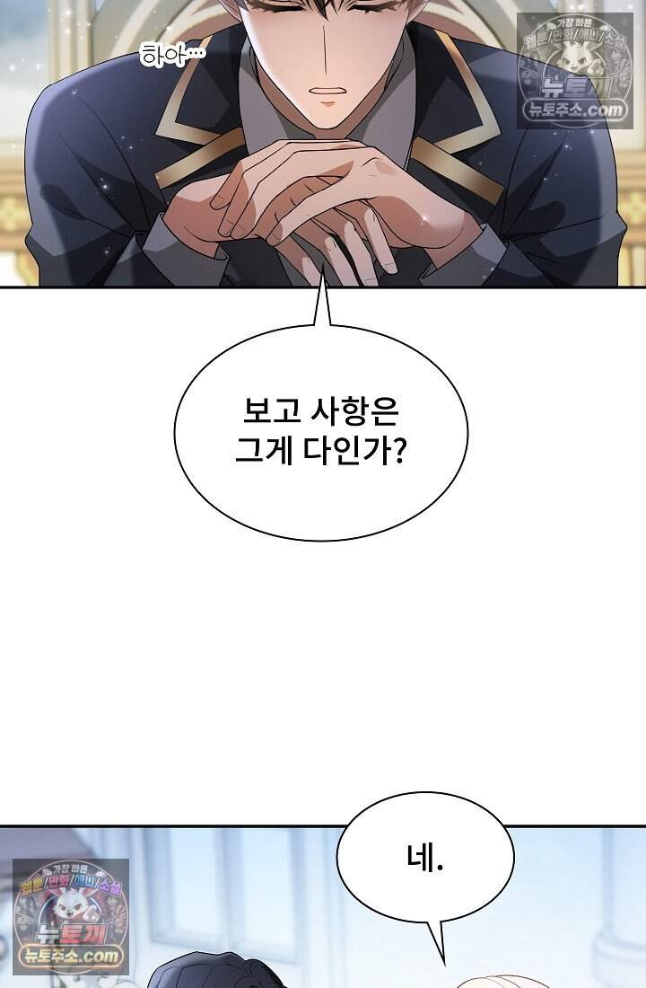 고요한 밤, 대공부인이 사라졌다 023 25