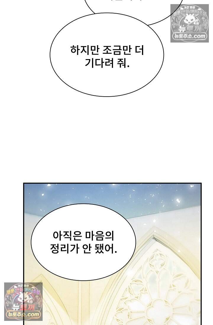 고요한 밤, 대공부인이 사라졌다 023 34