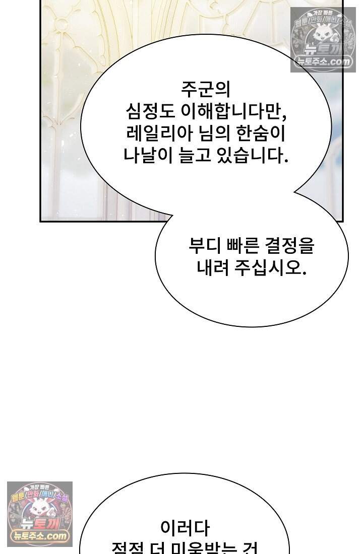 고요한 밤, 대공부인이 사라졌다 023 35