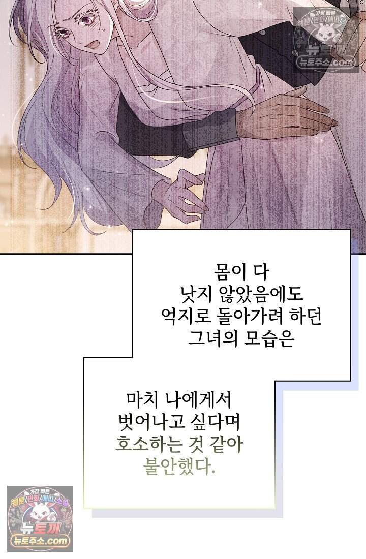 고요한 밤, 대공부인이 사라졌다 023 40