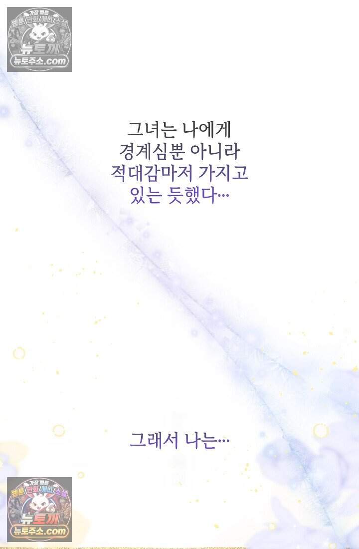 고요한 밤, 대공부인이 사라졌다 023 41