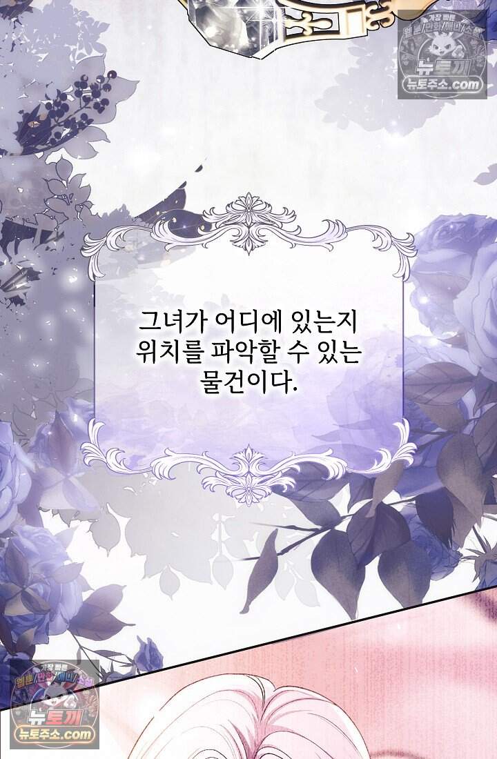 고요한 밤, 대공부인이 사라졌다 023 49