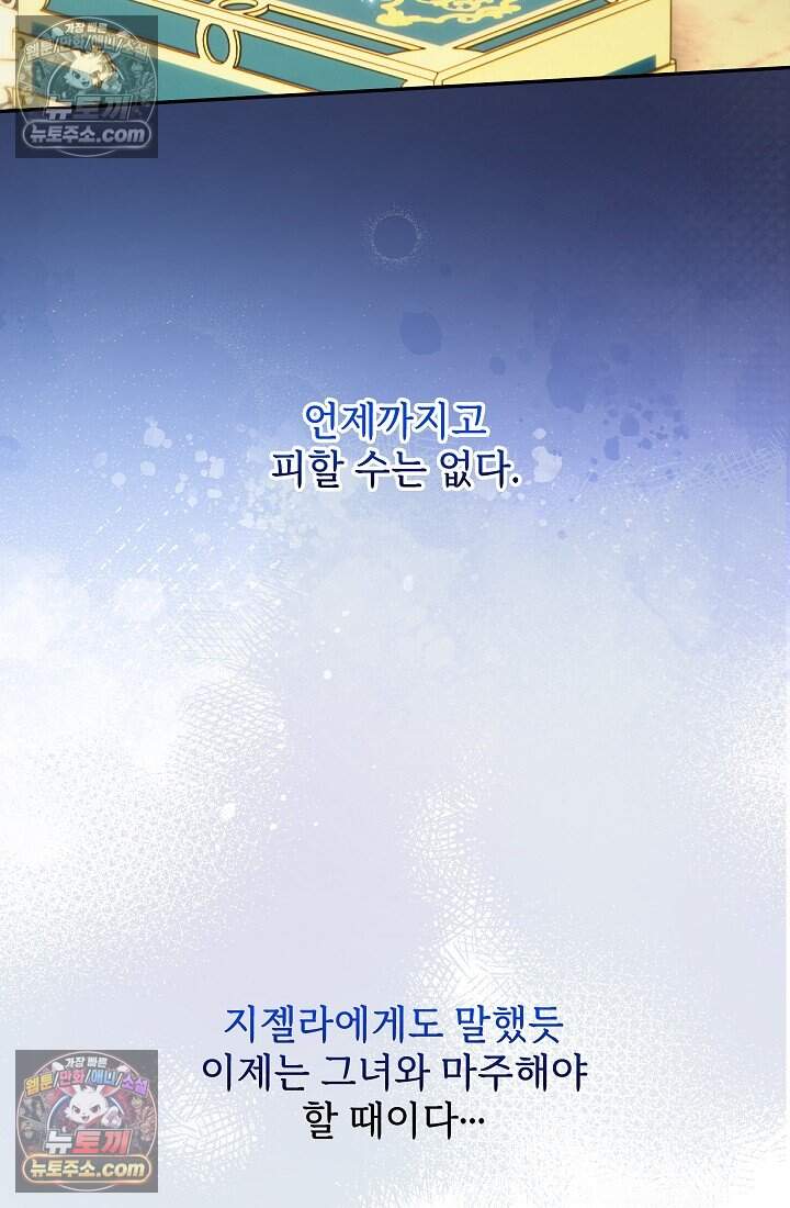 고요한 밤, 대공부인이 사라졌다 023 52