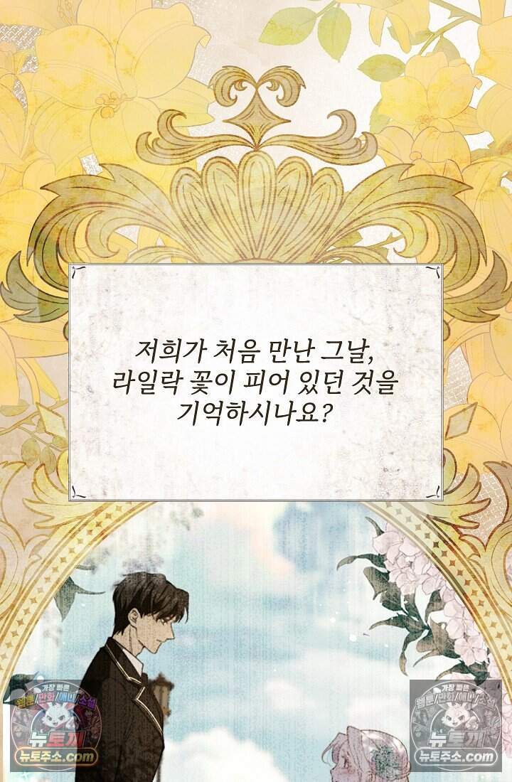 고요한 밤, 대공부인이 사라졌다 023 64
