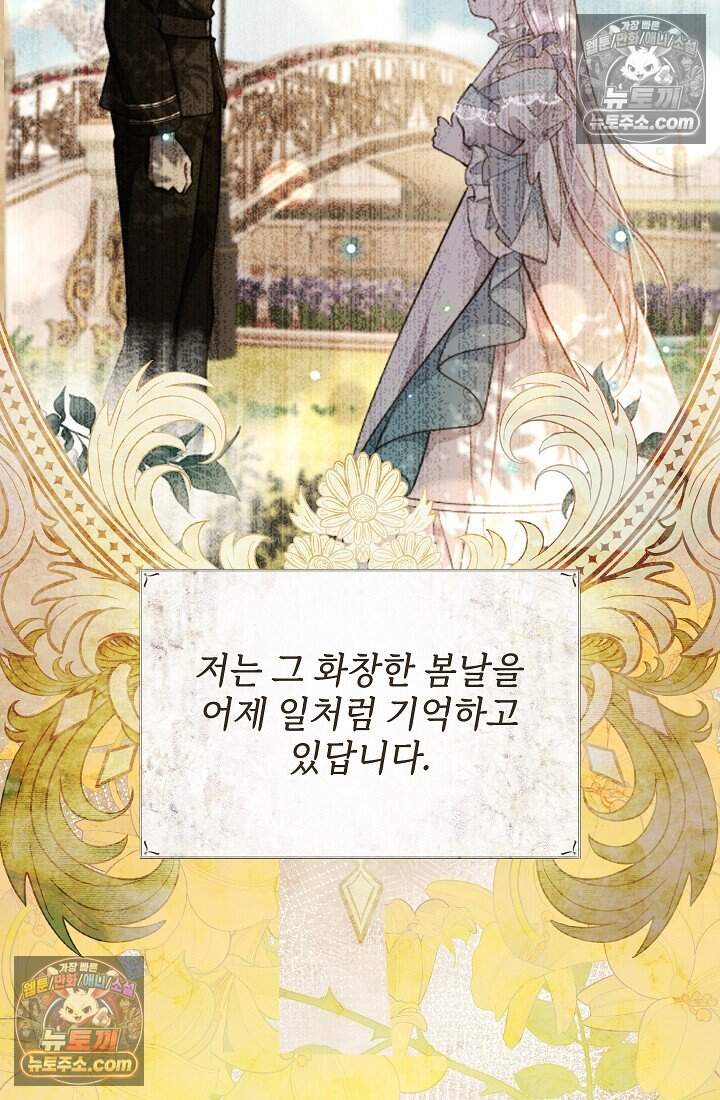 고요한 밤, 대공부인이 사라졌다 023 65