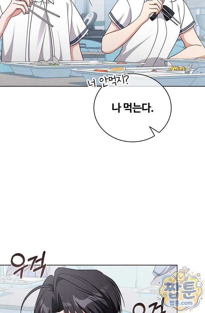 사랑에 빠지는 타이밍 30화 5