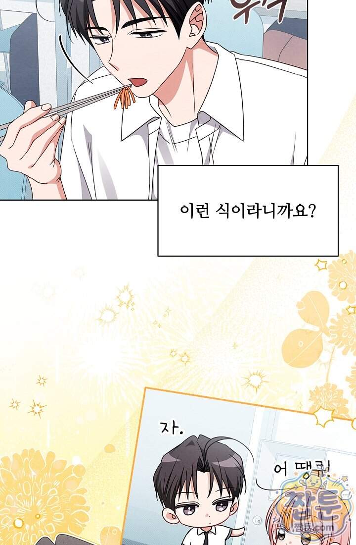 사랑에 빠지는 타이밍 30화 6
