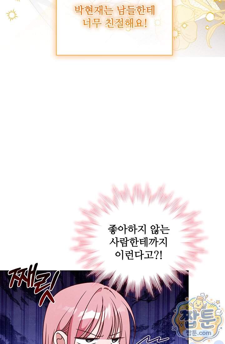사랑에 빠지는 타이밍 30화 8