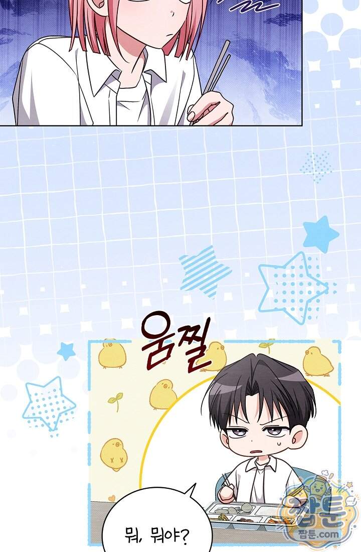 사랑에 빠지는 타이밍 30화 9