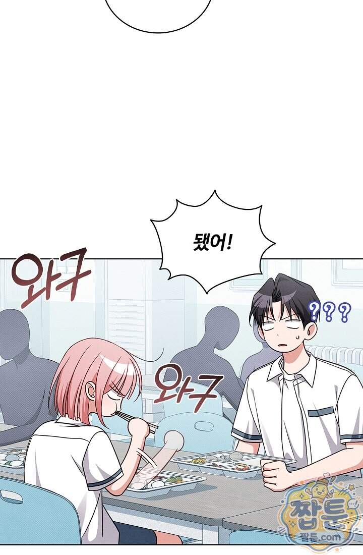 사랑에 빠지는 타이밍 30화 10