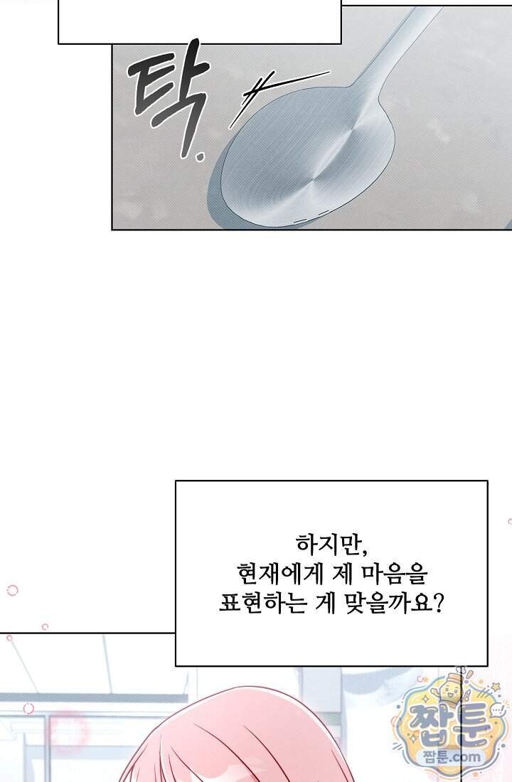 사랑에 빠지는 타이밍 30화 15