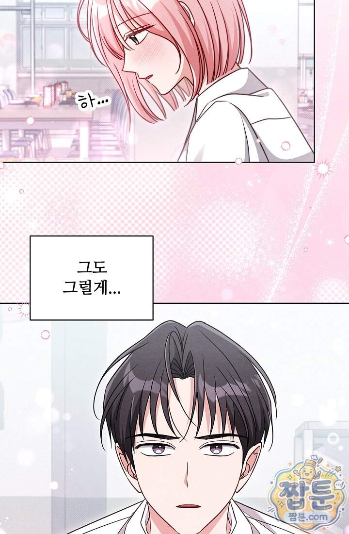 사랑에 빠지는 타이밍 30화 16