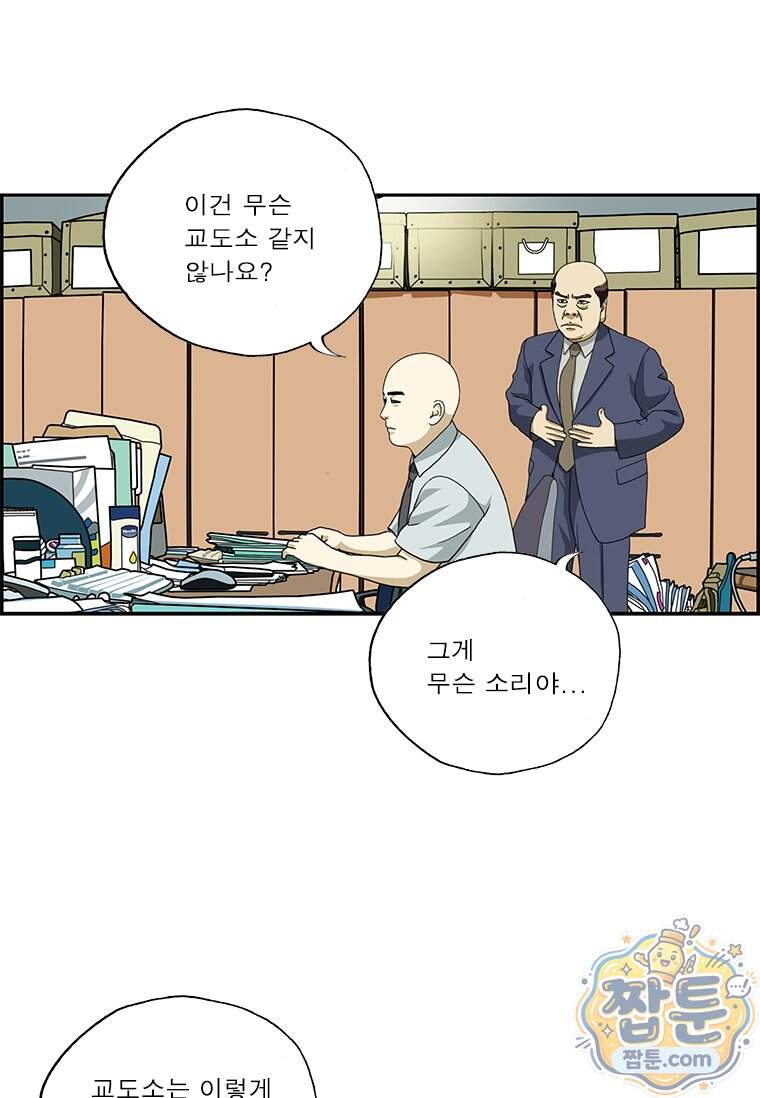 달마부장 시즌2 551화 5