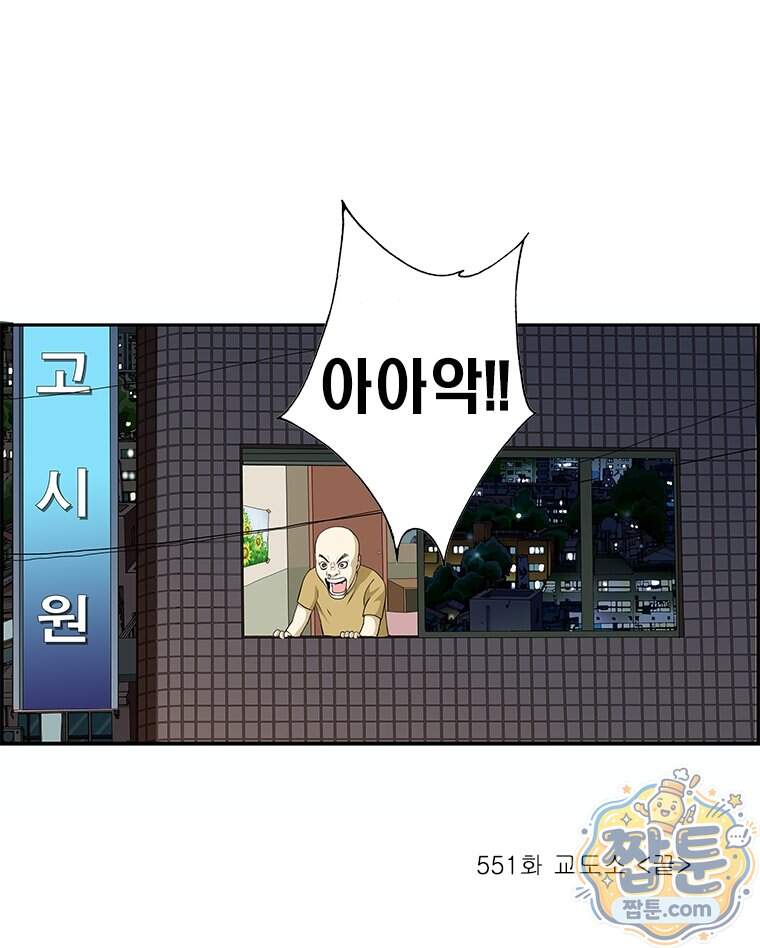 달마부장 시즌2 551화 16