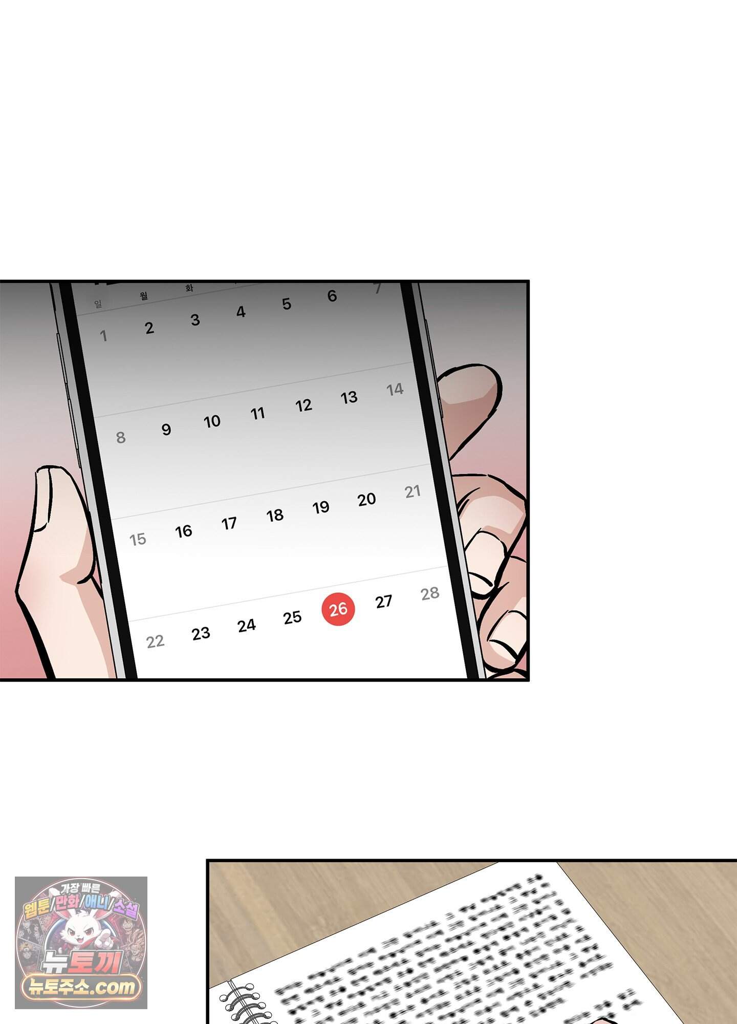 어서오세요 호월당에 2화 4