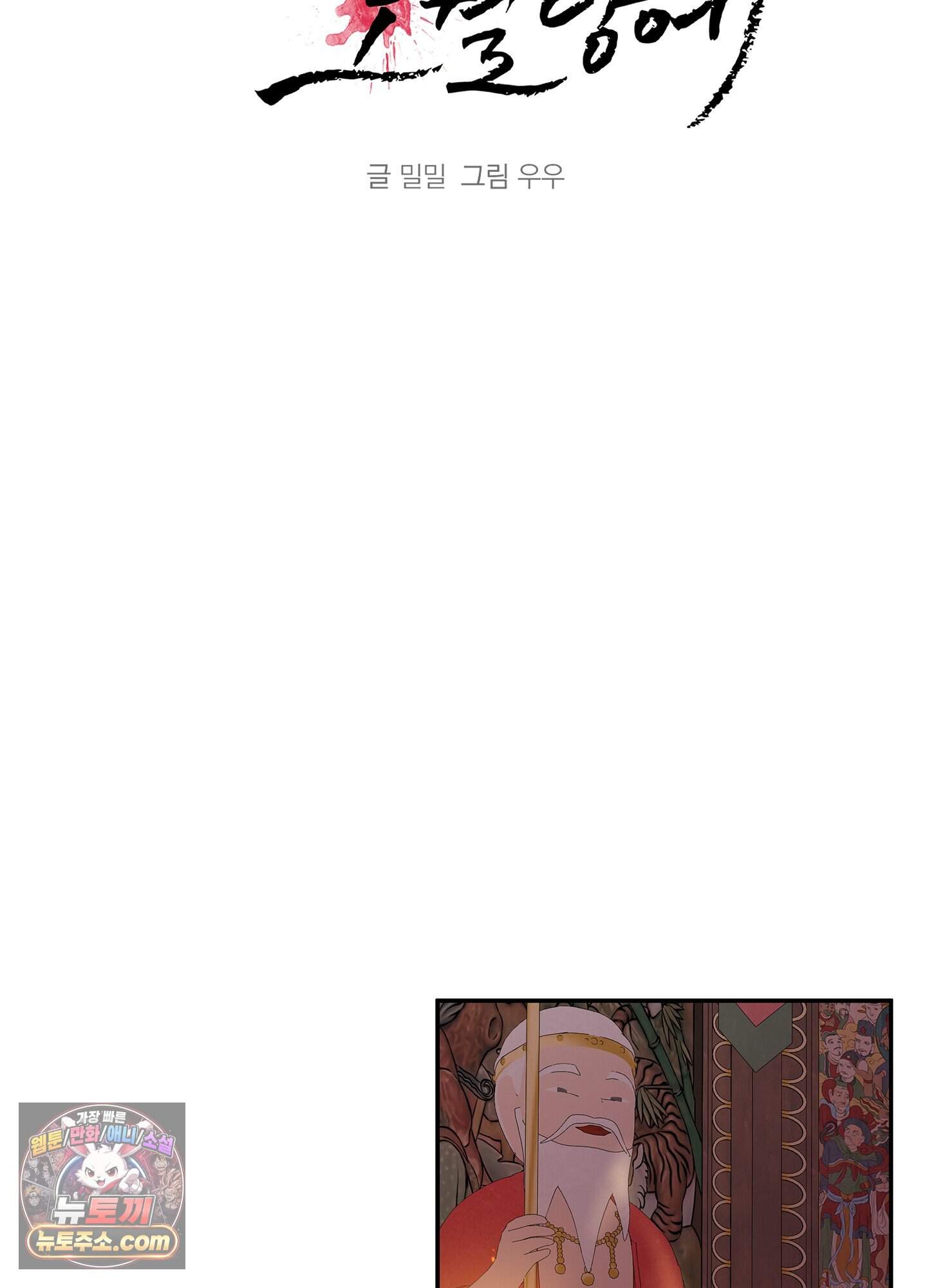 어서오세요 호월당에 2화 9