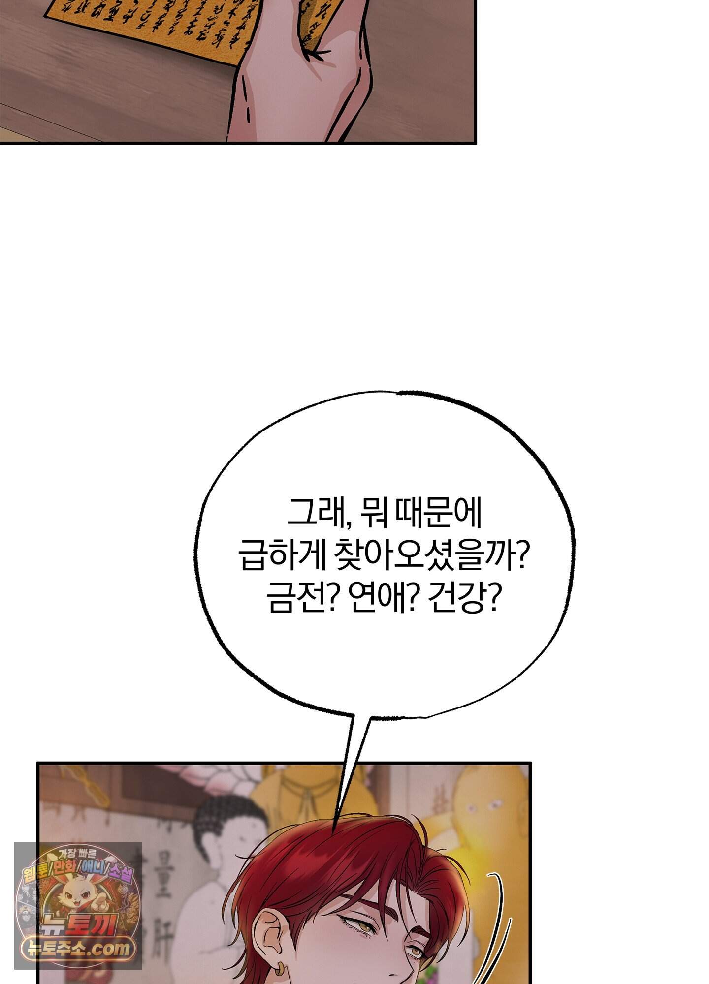 어서오세요 호월당에 2화 12
