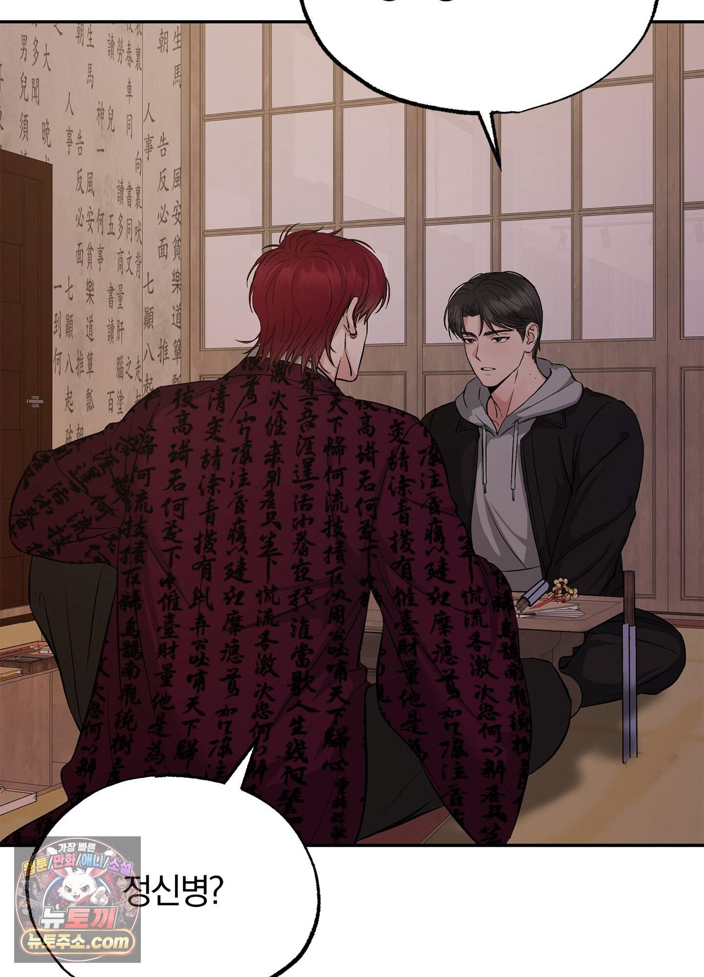 어서오세요 호월당에 2화 14