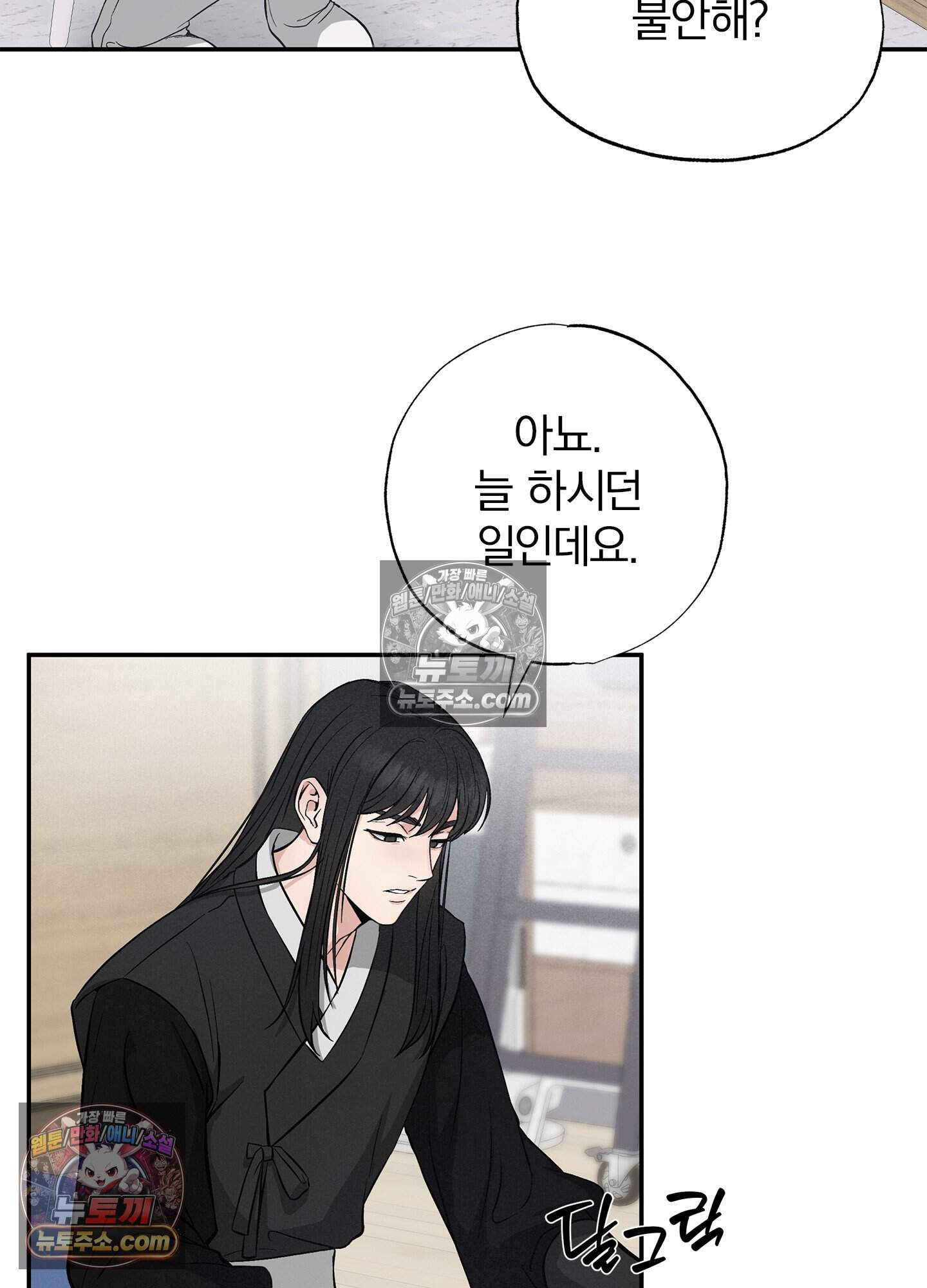 어서오세요 호월당에 5화 18