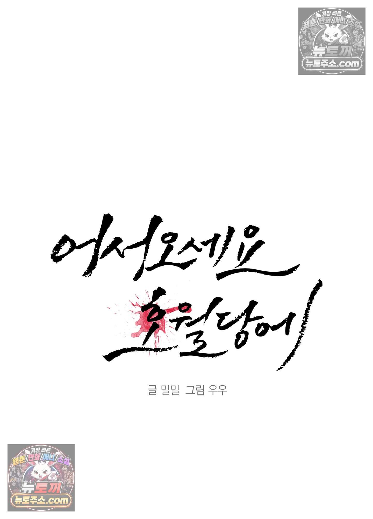 어서오세요 호월당에 5화 24