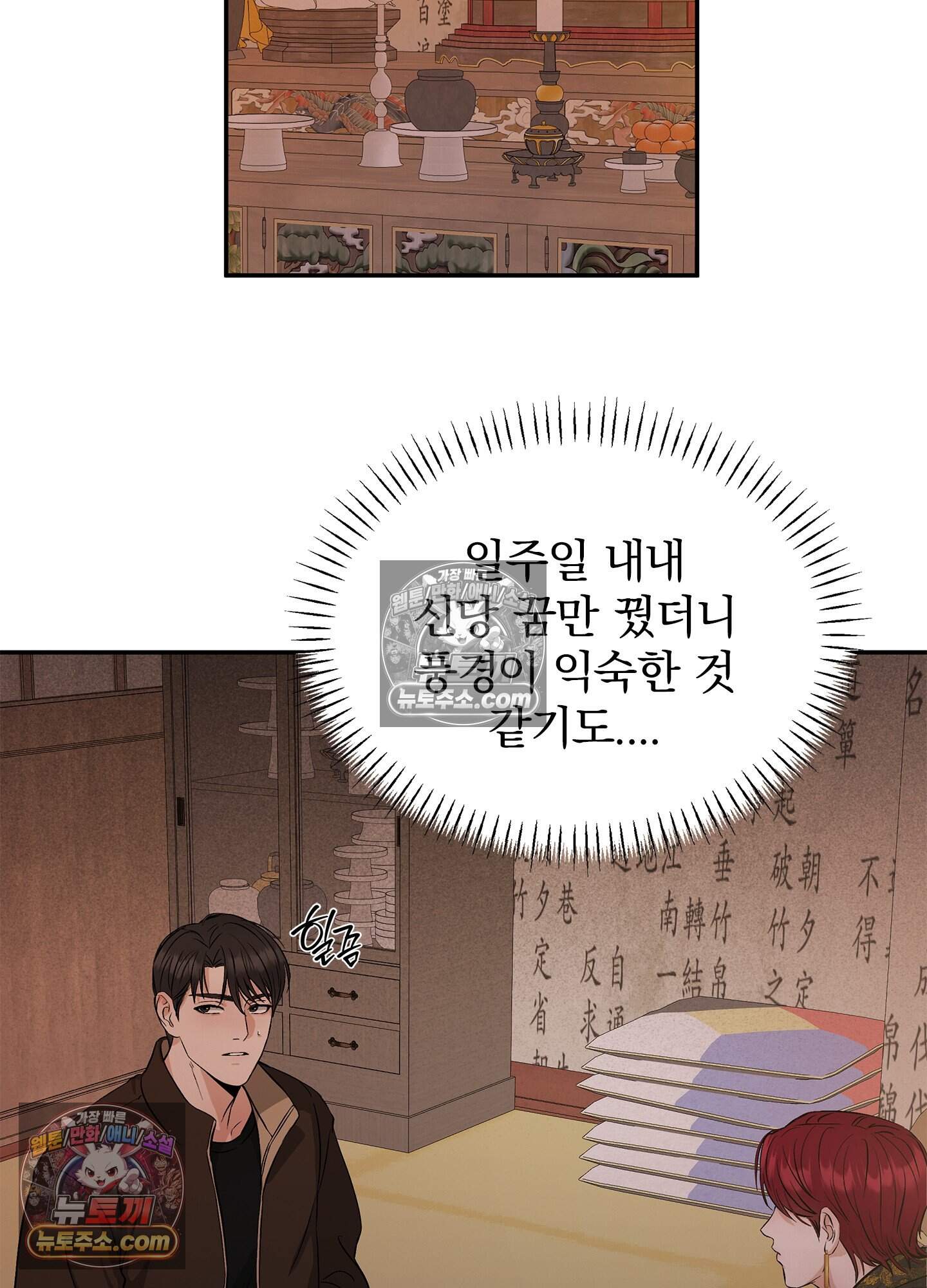 어서오세요 호월당에 5화 26