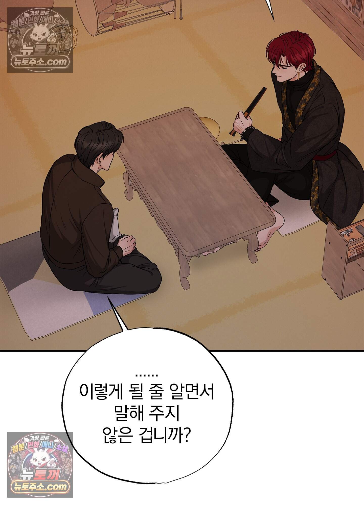 어서오세요 호월당에 5화 30