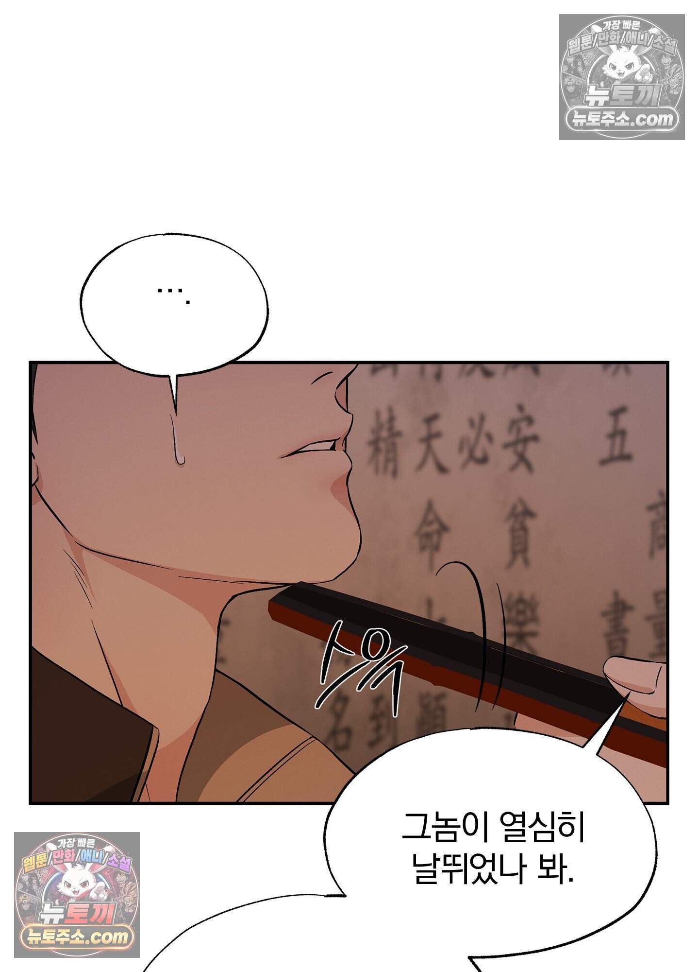 어서오세요 호월당에 5화 34