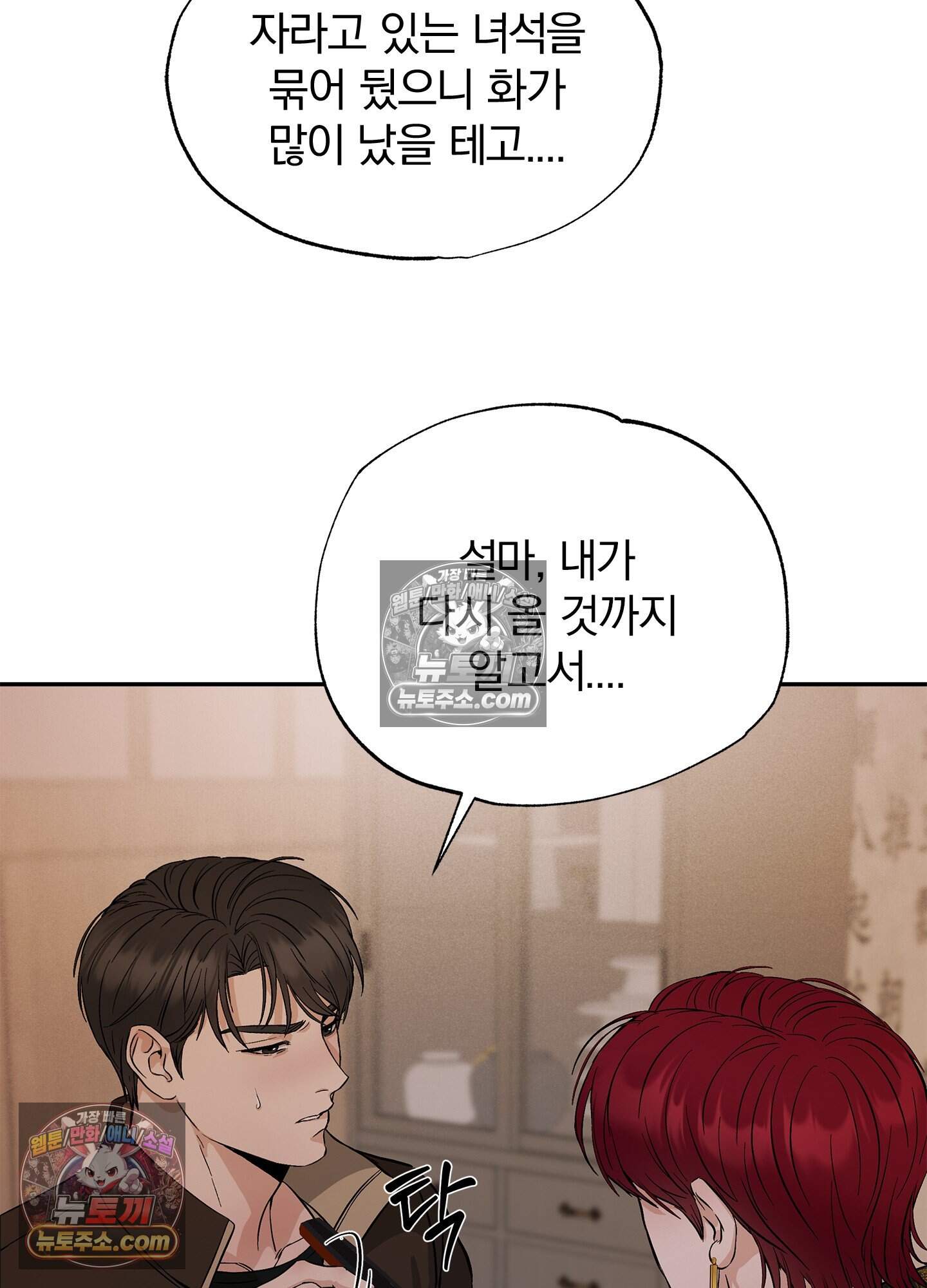어서오세요 호월당에 5화 35