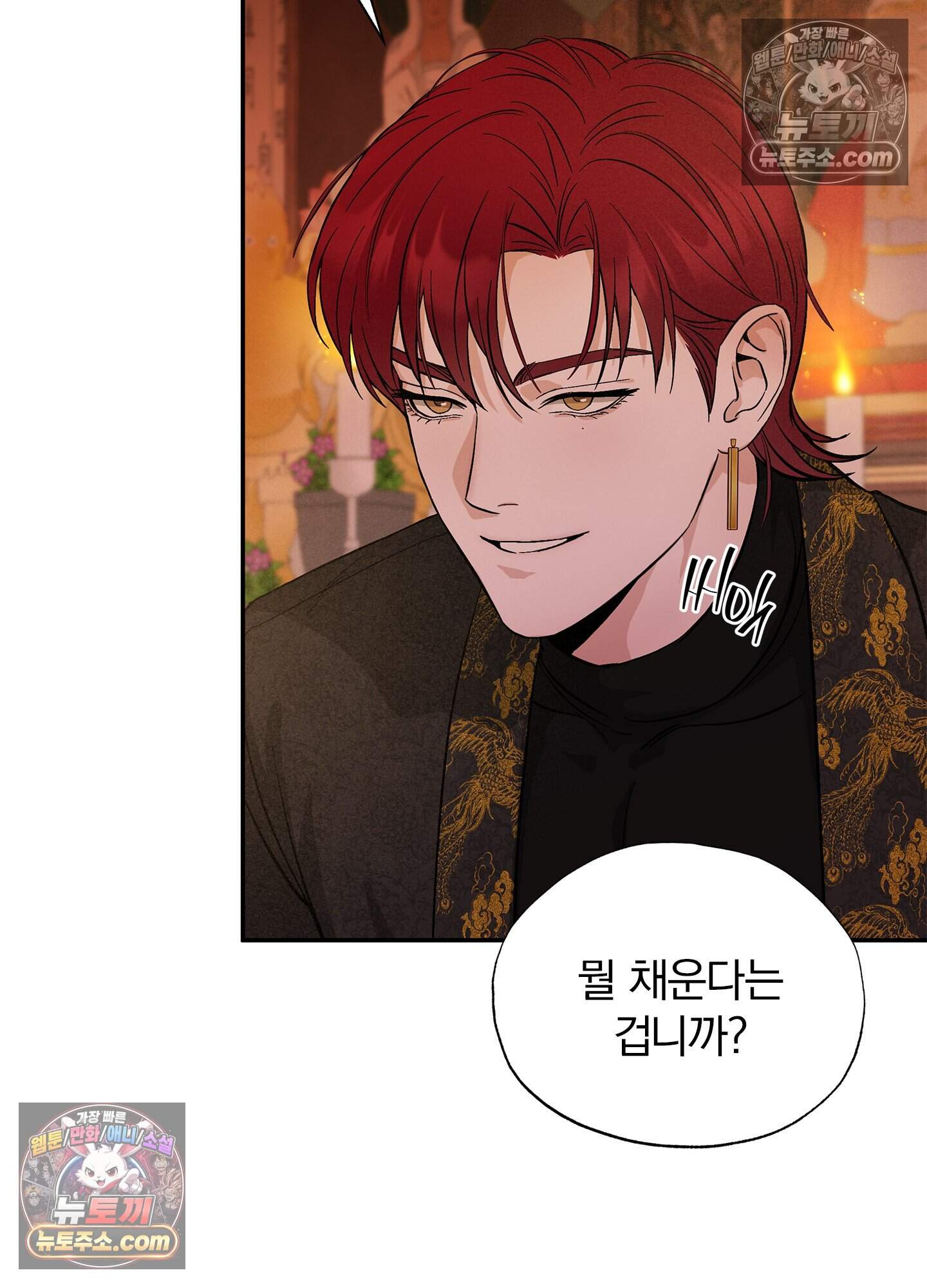 어서오세요 호월당에 5화 37
