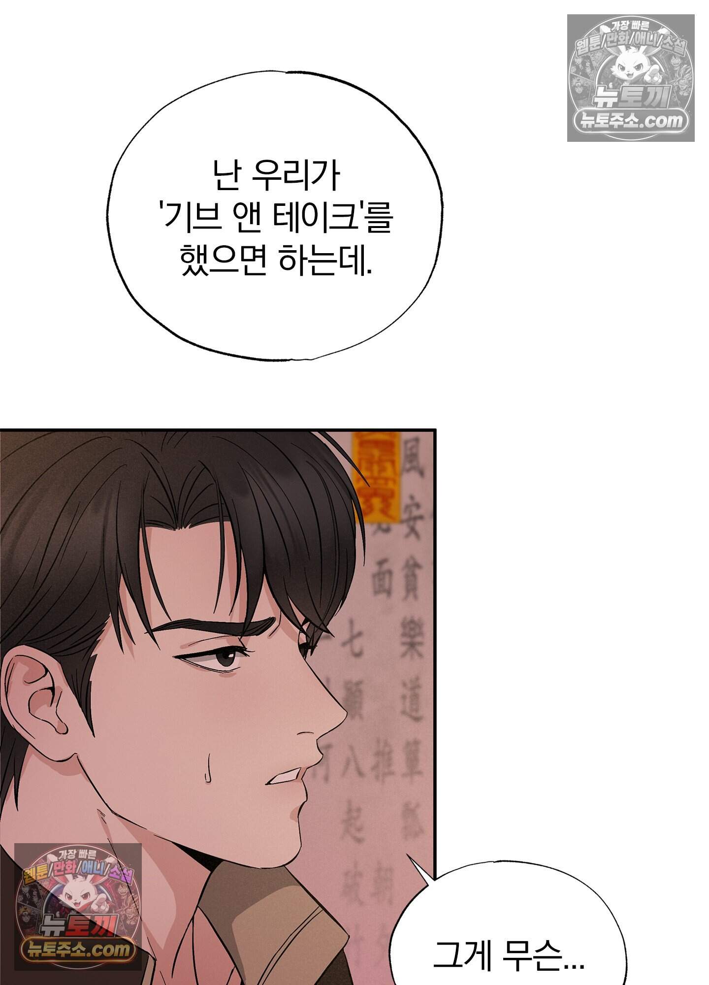 어서오세요 호월당에 5화 38